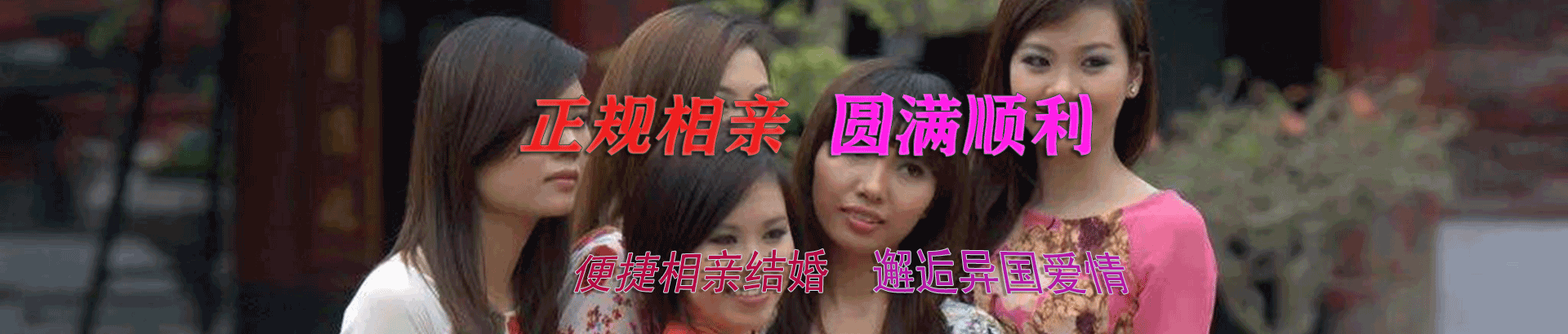 越南新娘相親服務 - 正規婚介機構高效匹配 | 越南婚姻網